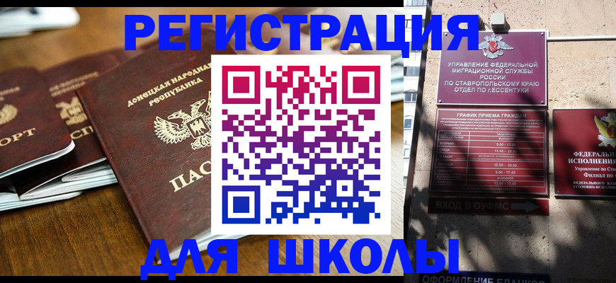 регистрация для дет. сада в Кызыле