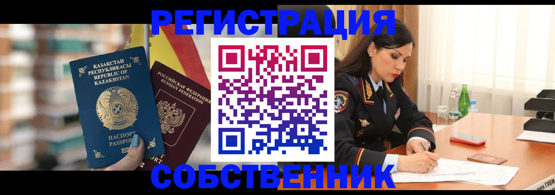 прописка для военкомата в Кызыле