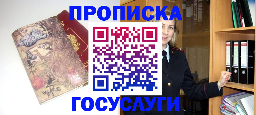 временная регистрация недорого в Кызыле