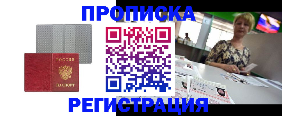 прописка иностранных граждан в Кызыле