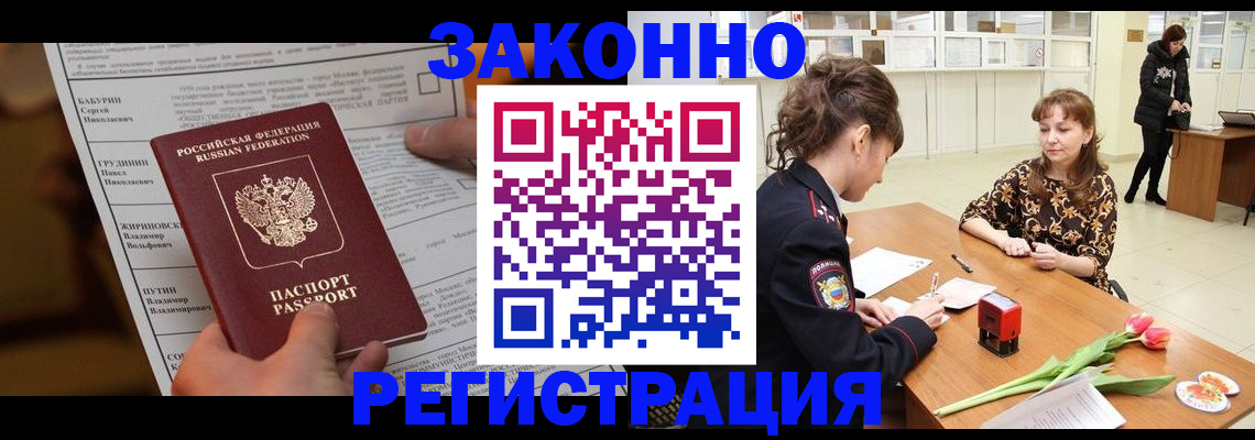 прописка 2025 в Кызыле